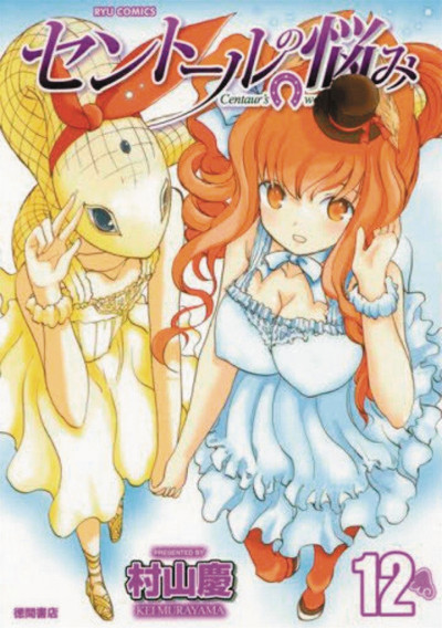 A Centaur's Life #12