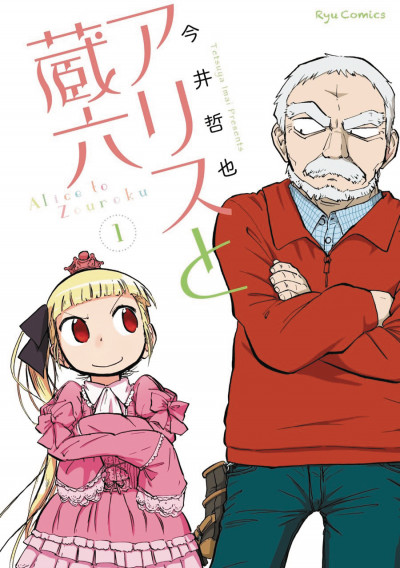 Alice & Zoroku