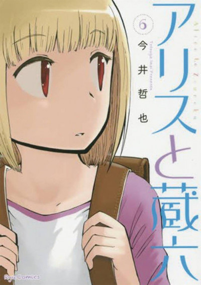 Alice & Zoroku #6