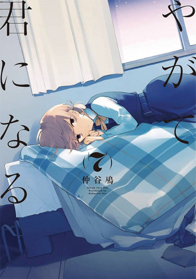 Bloom Into You #7