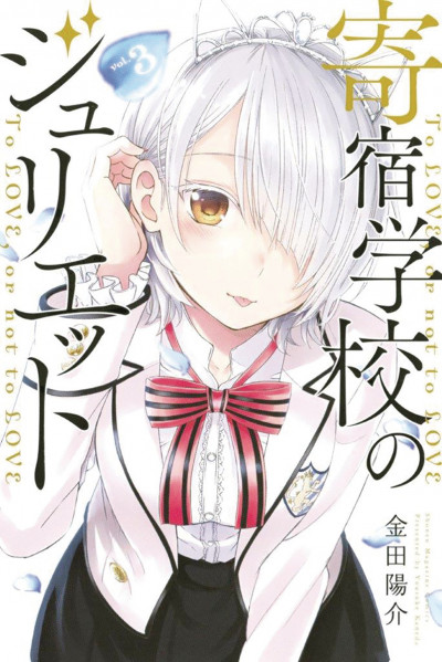Boarding School Juliet #3