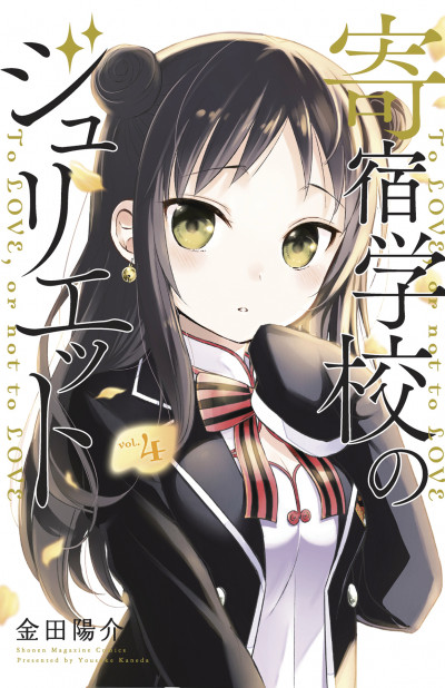 Boarding School Juliet #4