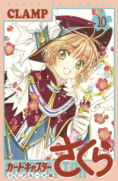 Cardcaptor Sakura: Clear Card #10