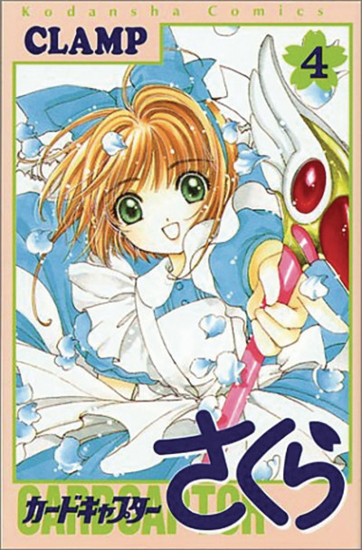 Cardcaptor Sakura: Clear Card #4