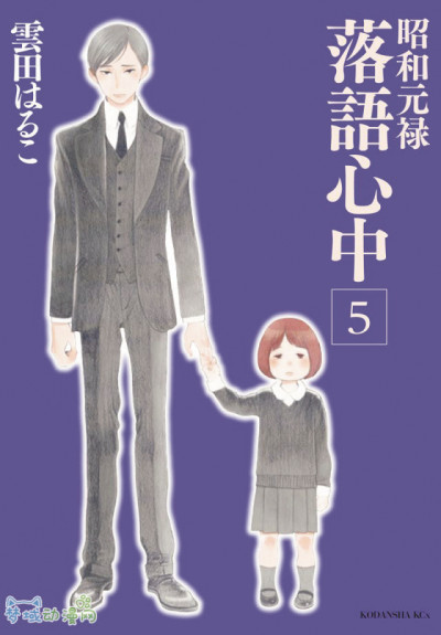 Descending Stories #5