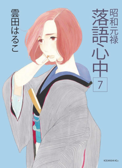 Descending Stories #7