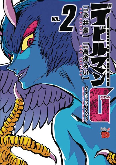 Devilman: Grimoire #2