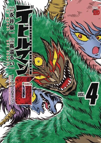 Devilman: Grimoire #4