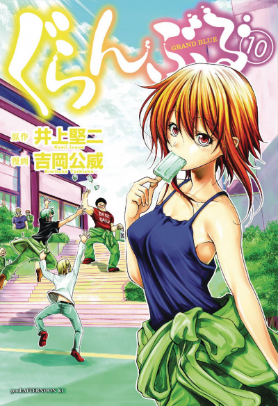 Grand Blue Dreaming #10