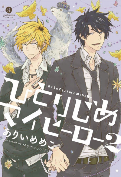 Hitorijime My Hero #2