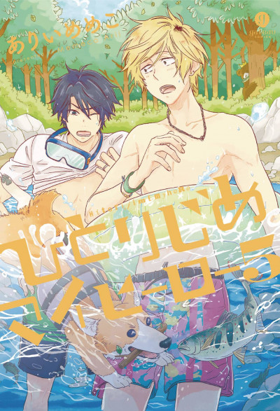 Hitorijime My Hero #5