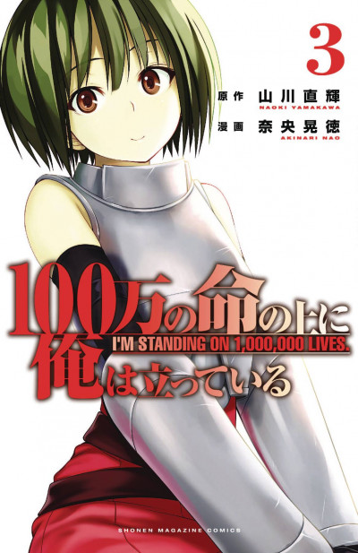 I'm Standing on a Million Lives #3