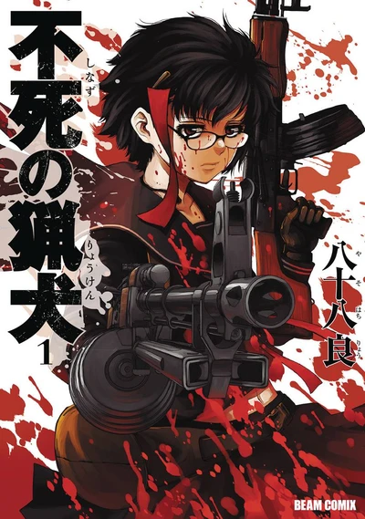 Immortal Hounds (2016)