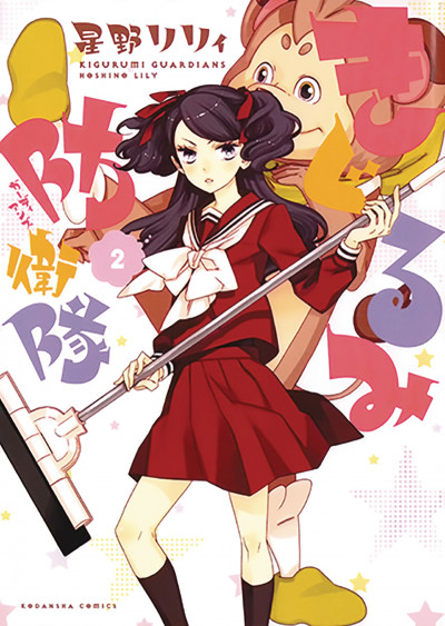 Kigurumi Guardians #2