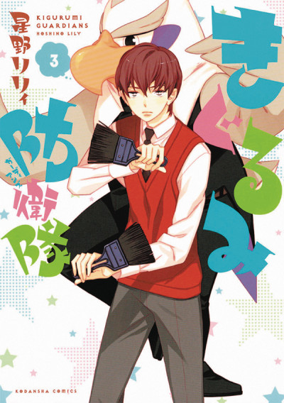 Kigurumi Guardians #3