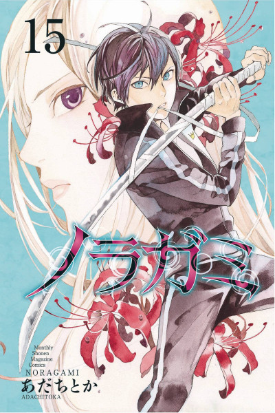 Noragami: Stray God #15