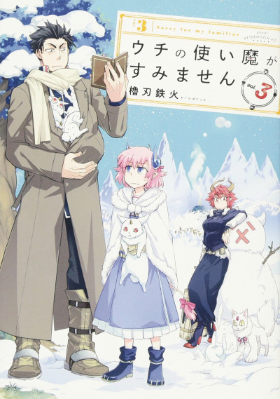 Sorry For My Familiar #3