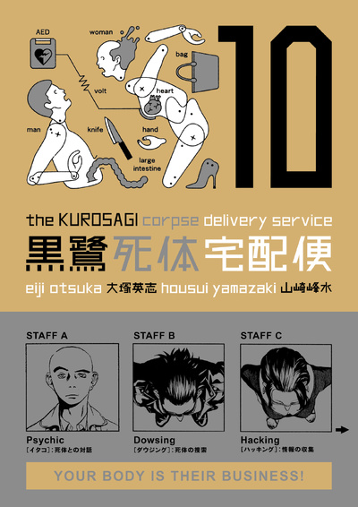 The Kurosagi Corpse Deliver...