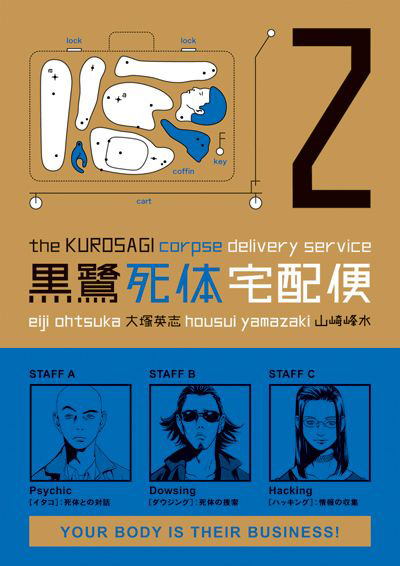 The Kurosagi Corpse Delivery Ser...