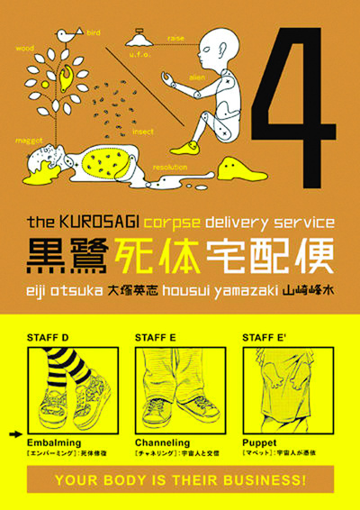 The Kurosagi Corpse Delivery Ser...