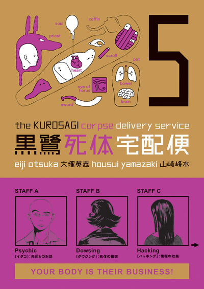 The Kurosagi Corpse Deliver...