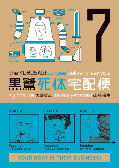 The Kurosagi Corpse Delivery Service #7