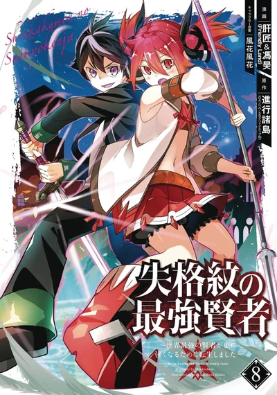 The Strongest Sage with the...