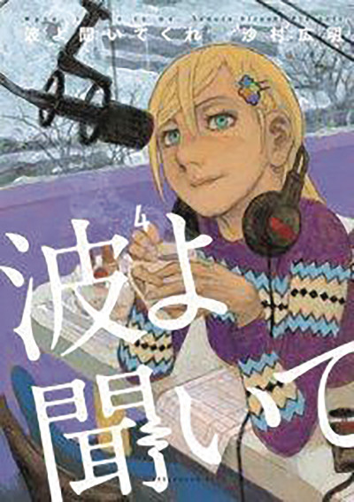 Wave, Listen To Me! #2