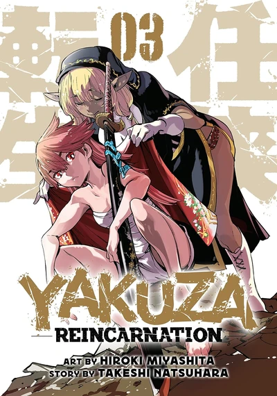 Yakuza: Reincarnation #3
